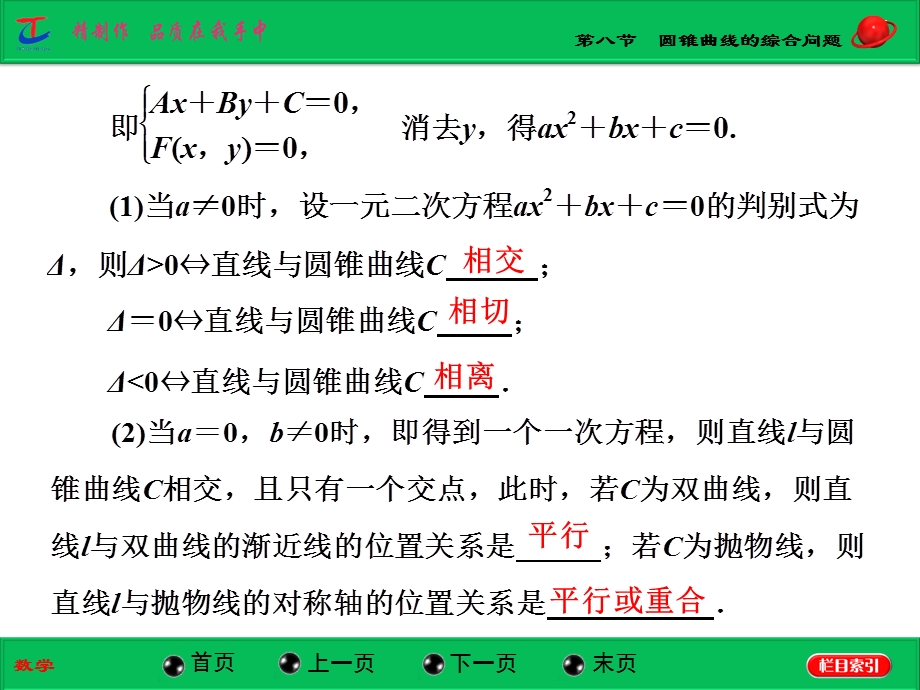 文科数学第一轮复习直线与圆锥曲线的位置关系.ppt_第2页