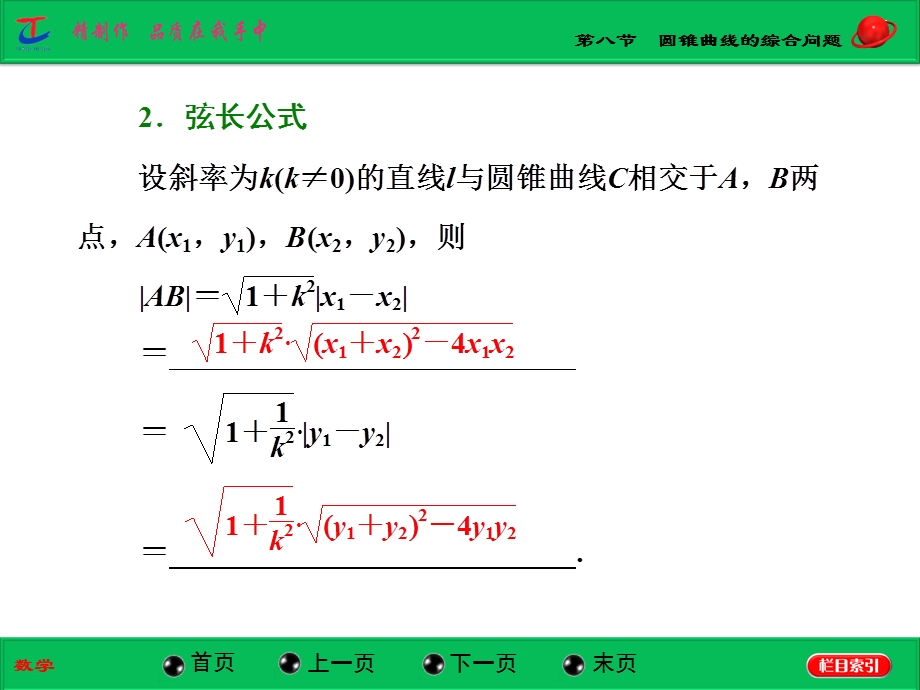 文科数学第一轮复习直线与圆锥曲线的位置关系.ppt_第3页