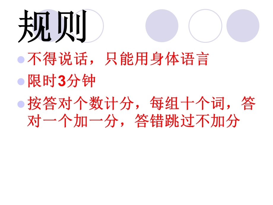 心有灵犀你比我猜游戏恶搞趣味题目分类精编版课件.ppt_第2页