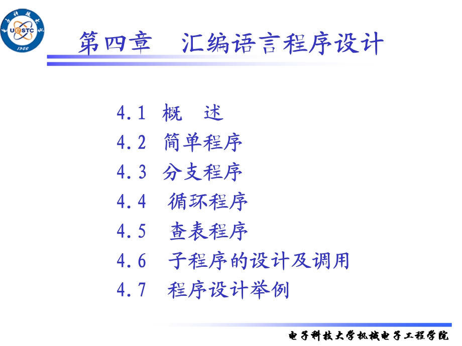 汇编语言程序设计.ppt_第1页