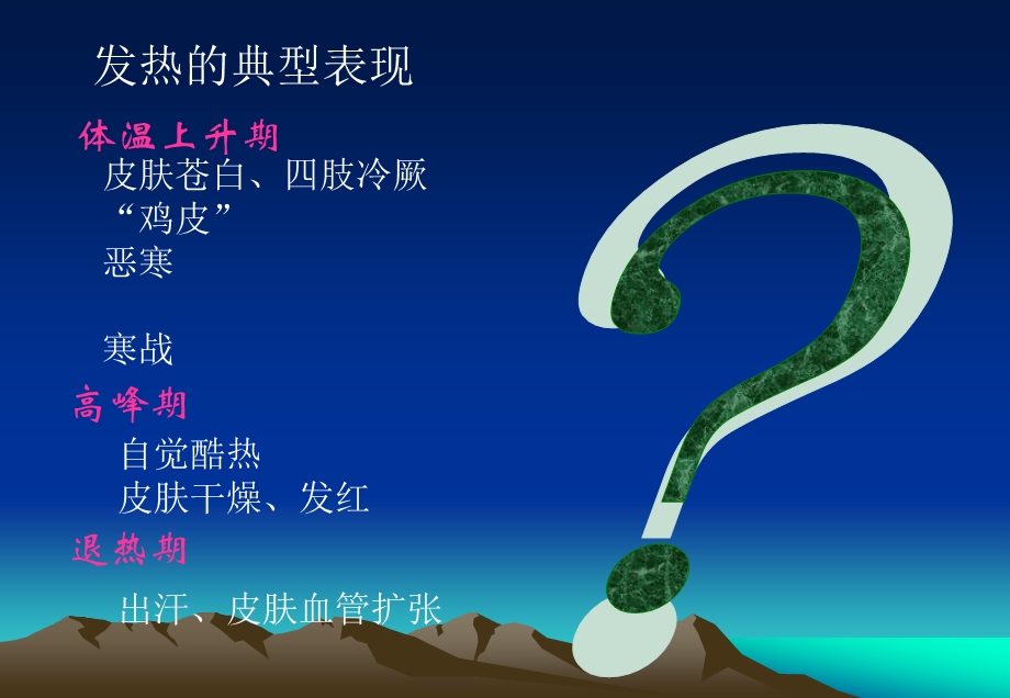 病理生理学6发热.ppt_第2页