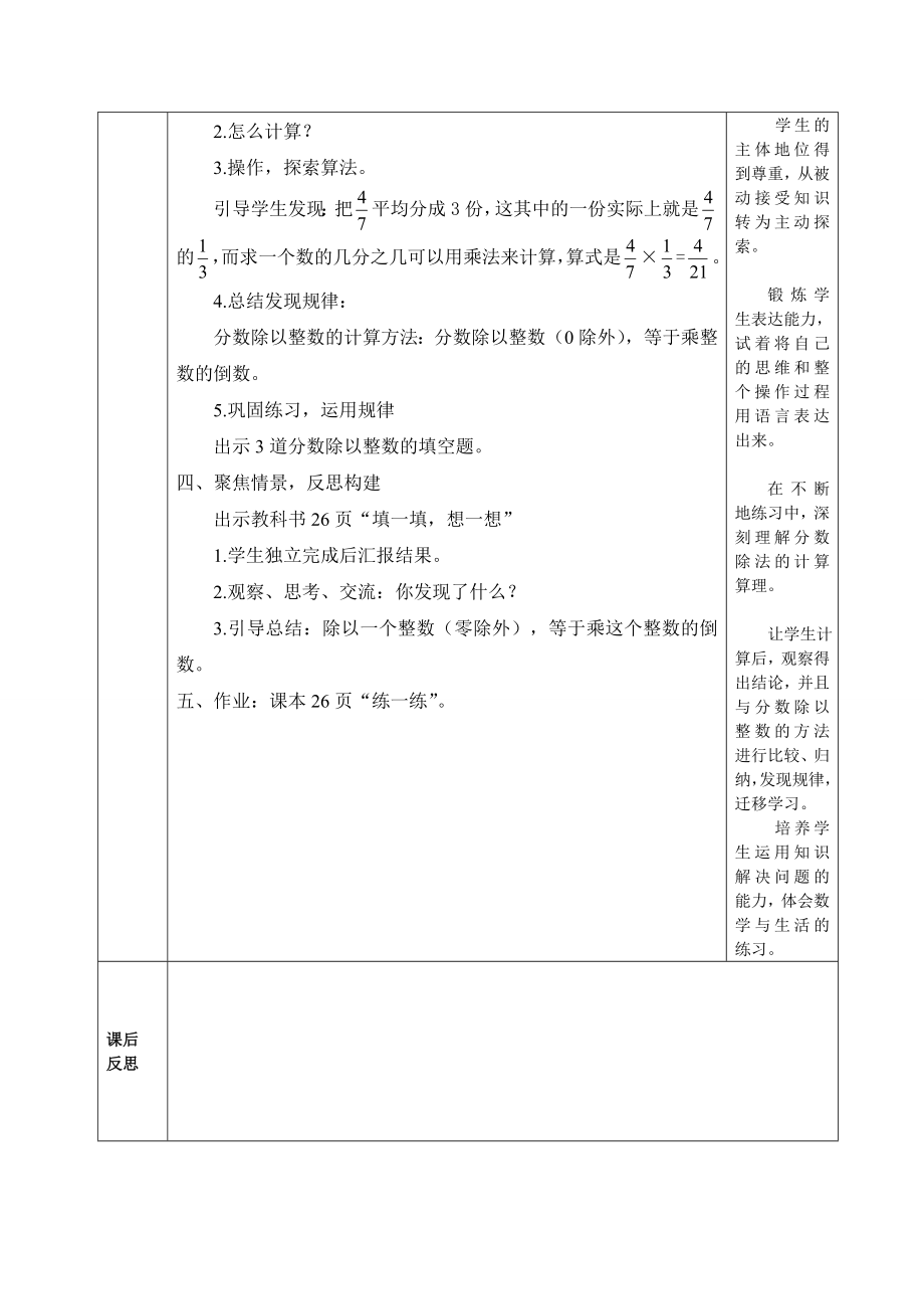 分数除法(一)教学设计.doc_第2页