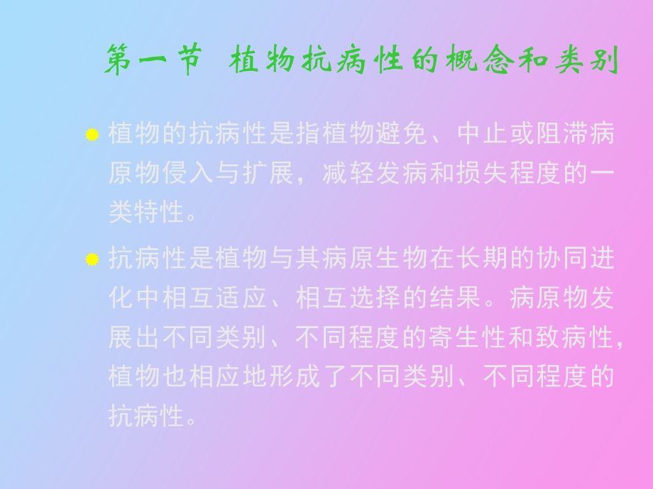 植物的抗病性.ppt_第2页