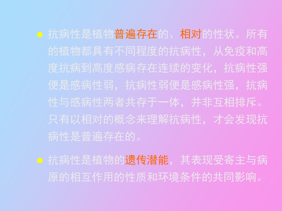 植物的抗病性.ppt_第3页