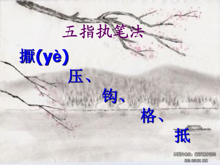 最全面毛笔字教学《基本笔画》.ppt_第3页