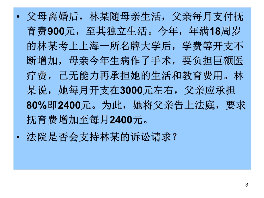 思想道德修养与法律基础第五章民商法部分.ppt_第3页