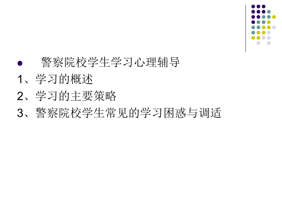 大学成长从心开始.ppt_第3页