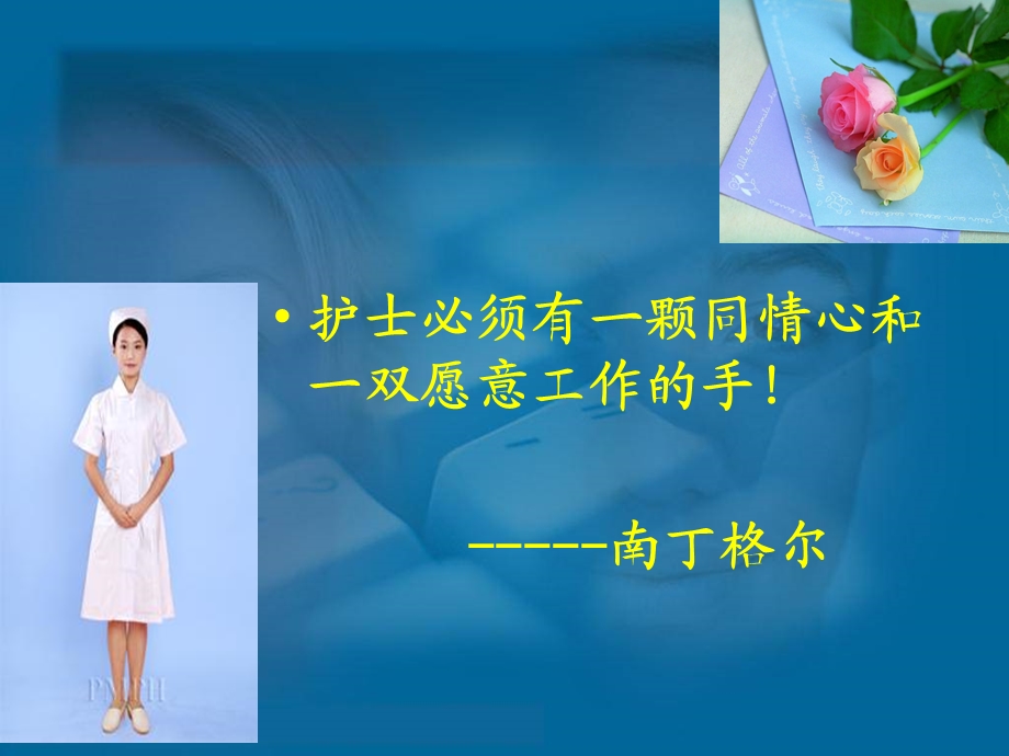 护士职业礼仪与行为规范.ppt_第2页