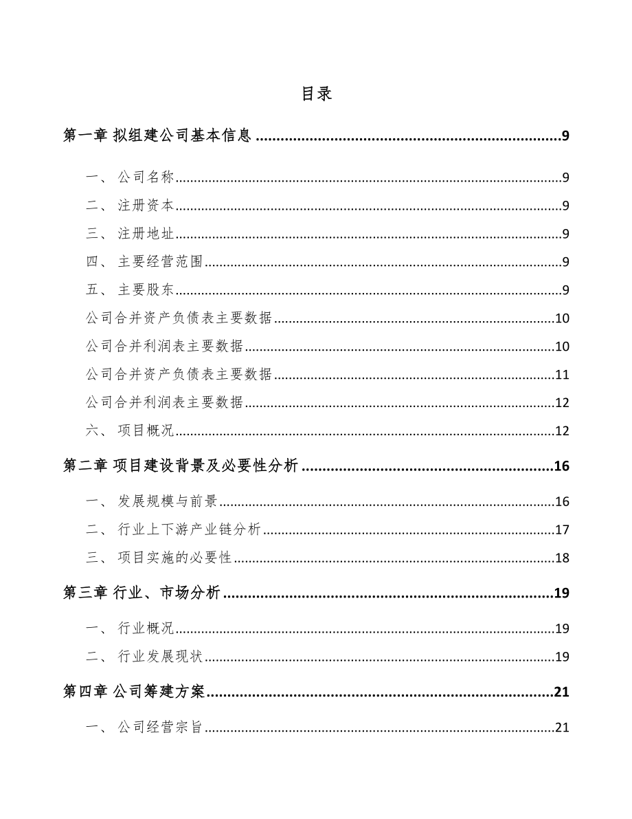 吕梁关于成立工业自动控制装置公司可行性研究报告.docx_第2页