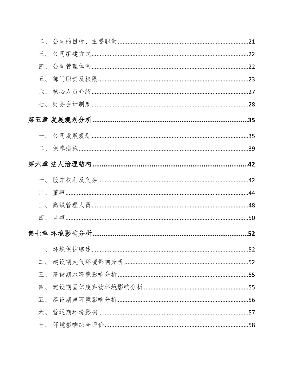 吕梁关于成立工业自动控制装置公司可行性研究报告.docx_第3页