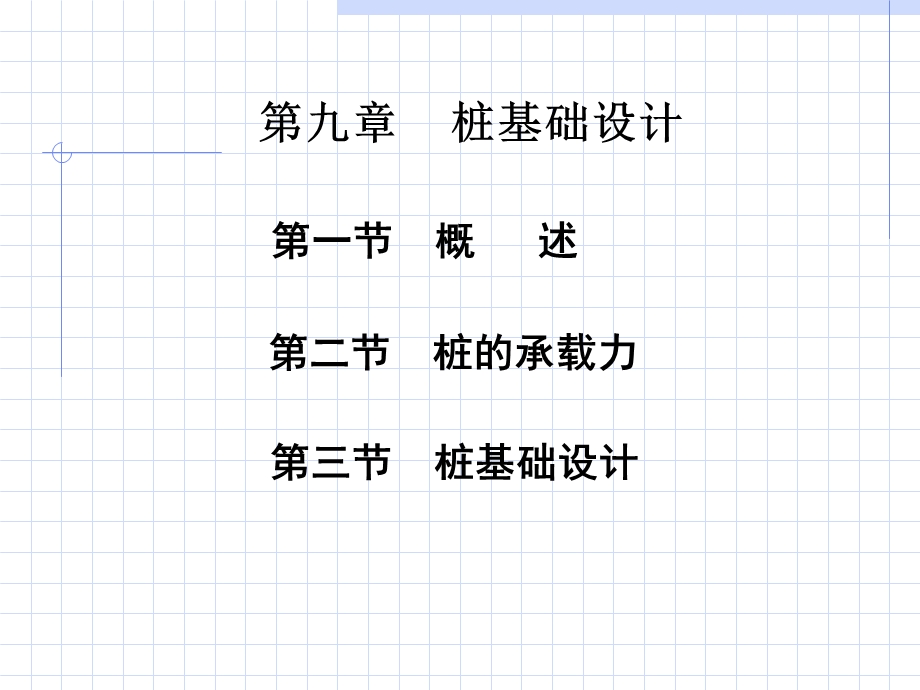 桩基础与其他深基础.ppt_第1页