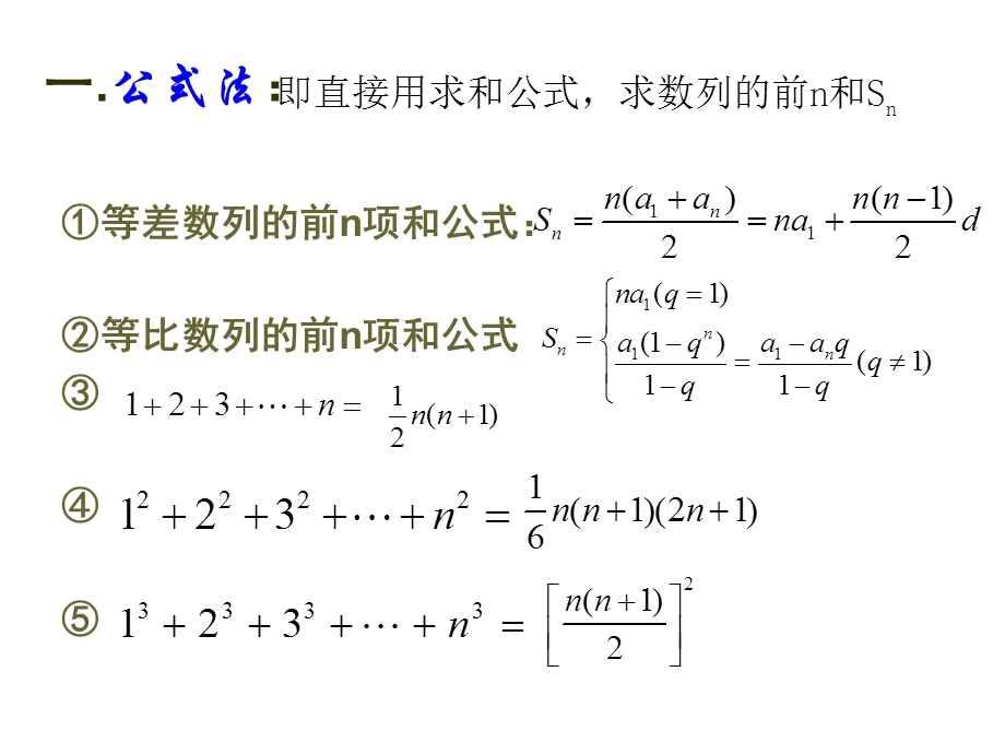 数列求和的基本方法和技巧.ppt_第3页