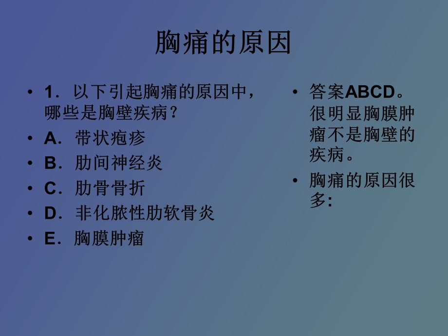 心血管系统考试辅导.ppt_第3页