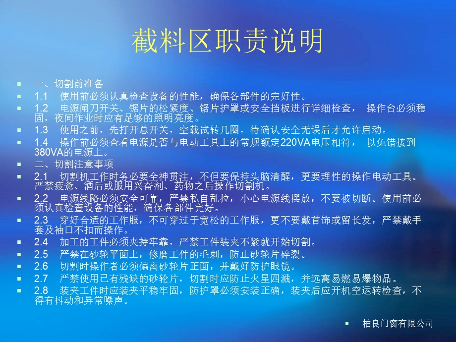 柏良门窗各岗位职责说明.ppt_第2页