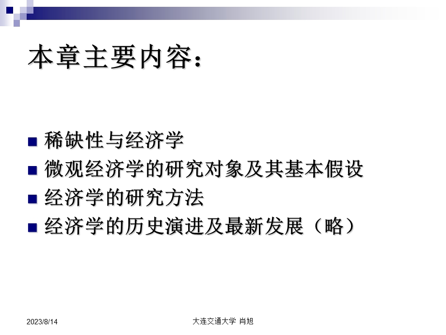 微观经济学第一章导言.ppt_第3页