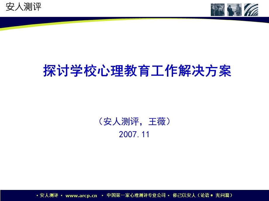 心理咨询室建设方案.ppt_第1页