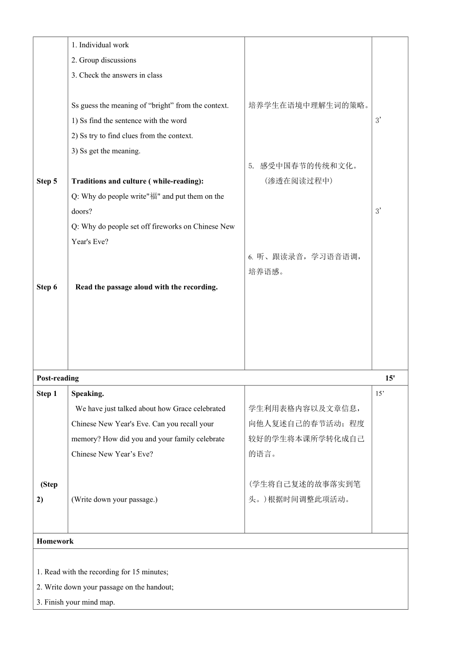 Lesson7教案孙鹏彬.doc_第3页