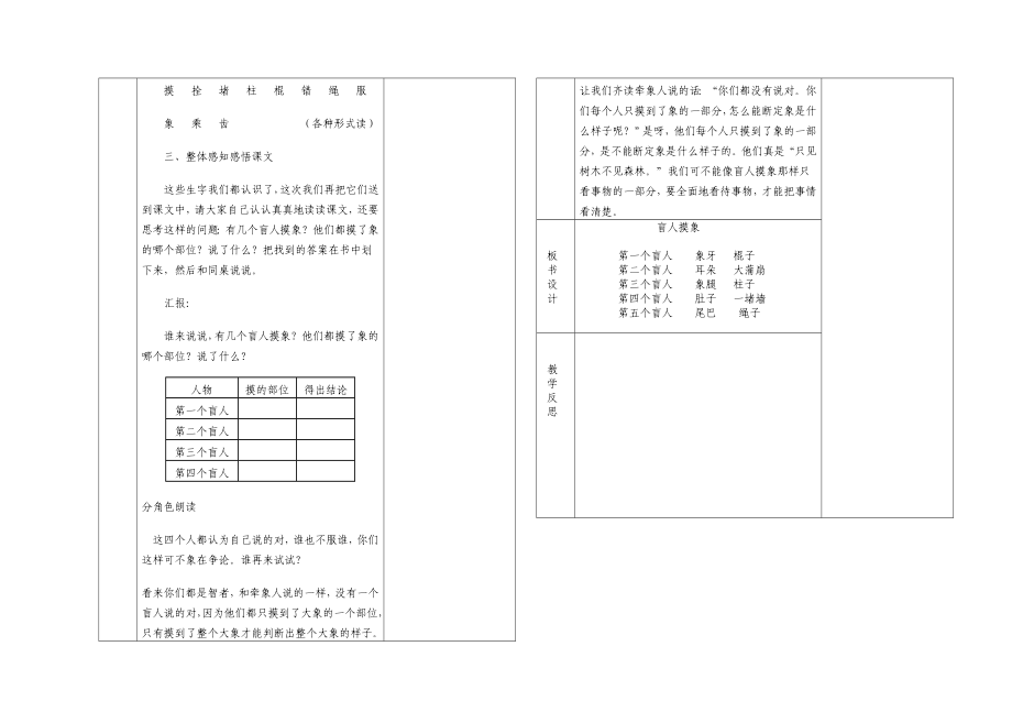 盲人摸象教学设计.doc_第2页