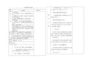 盲人摸象教学设计.doc