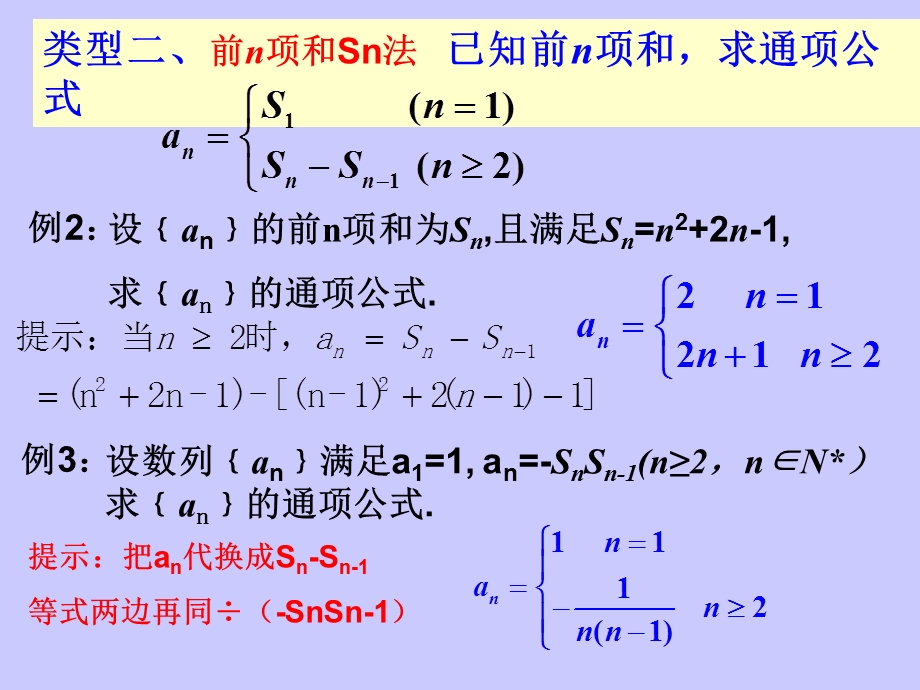 数列通项公式的求法(最全).ppt_第3页