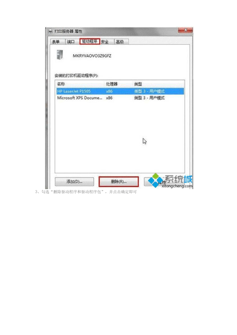 win7手动卸载驱动的技巧.docx_第2页