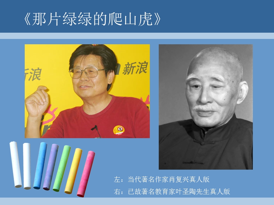 小学课本经典插图.ppt_第3页