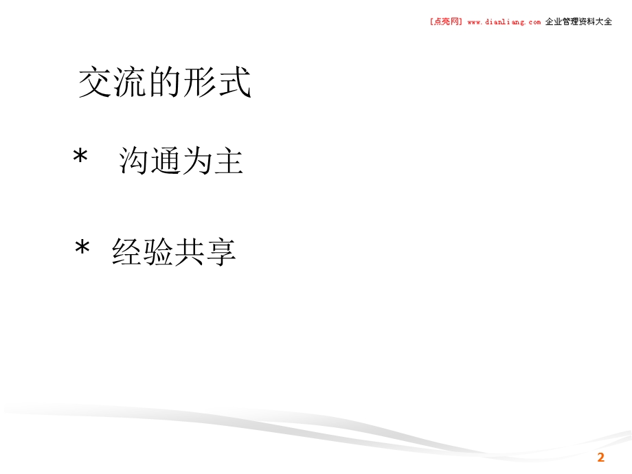 销售策略和销售技巧.ppt_第2页