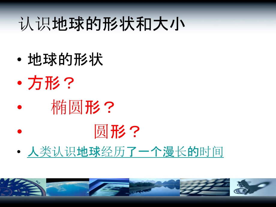 地球和地球仪图文解析.ppt_第2页