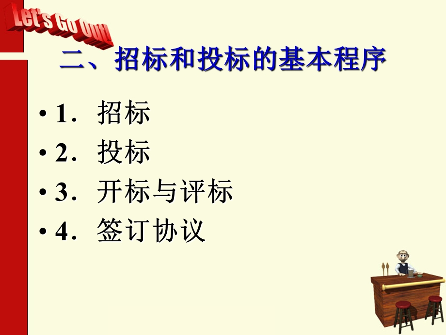 招标书与投标书.ppt_第3页