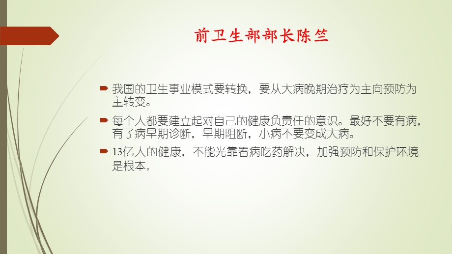 慢病管理健康促进.ppt_第3页