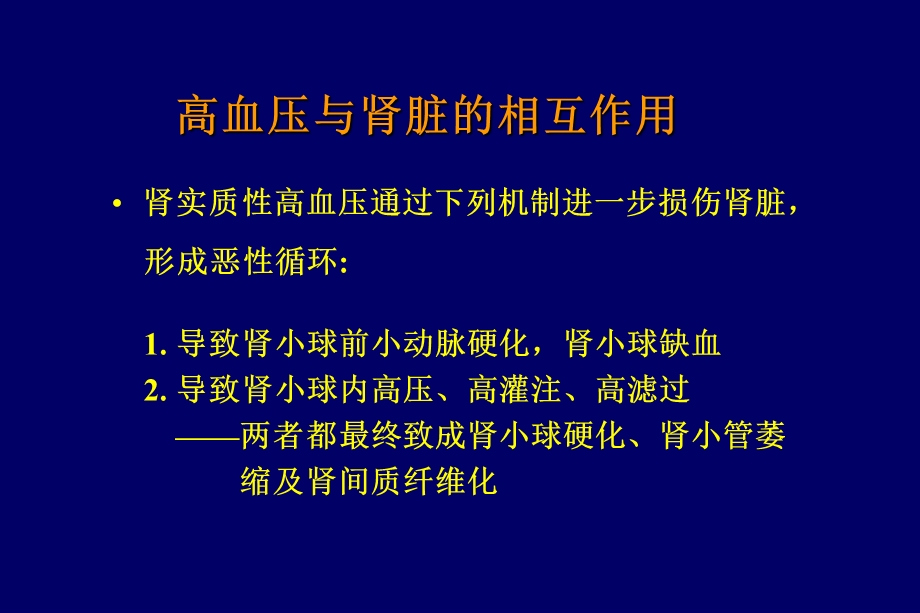 高血压与肾脏病.ppt_第3页