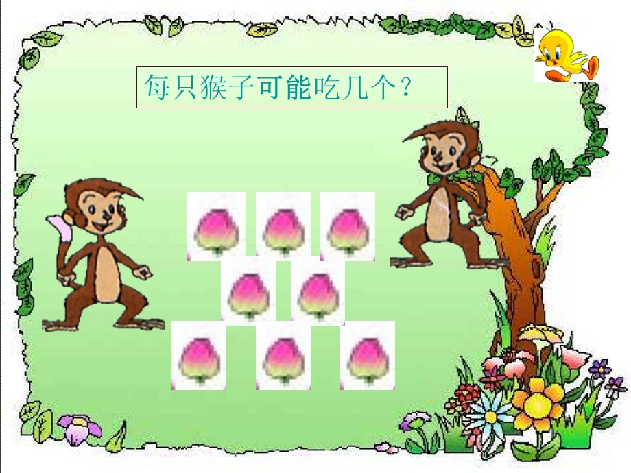 西寺小学李英.ppt_第2页