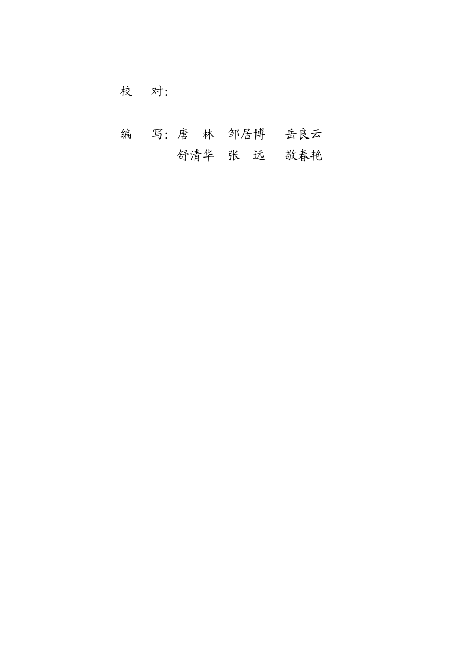 三台县城区民利堰水环境整治灾后重建项目可研报告及水环境达标方案.doc_第2页