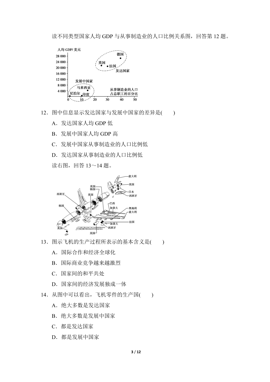 发展与合作单元检测题.doc_第3页