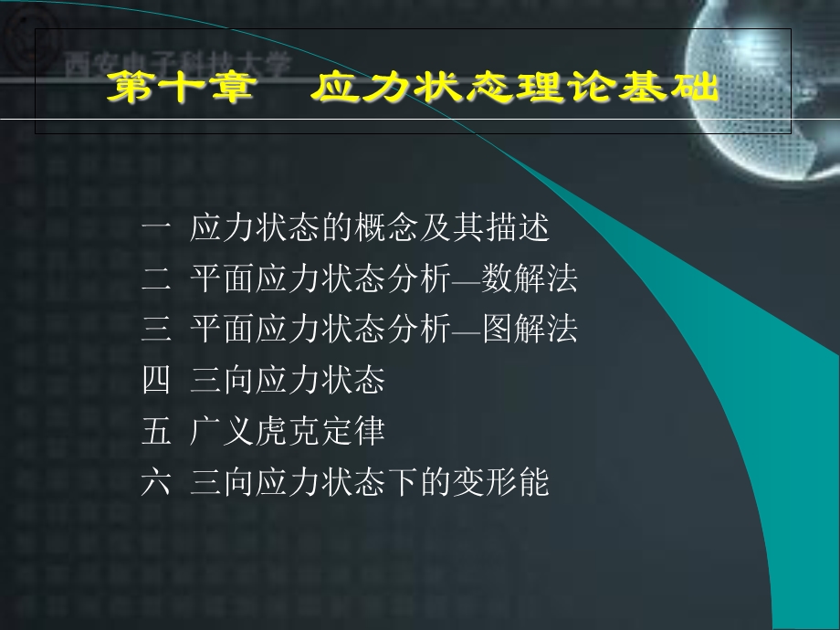 应力状态理论基础教学.ppt_第1页