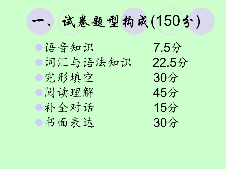 成考英语答题技巧及复习大纲.ppt_第2页