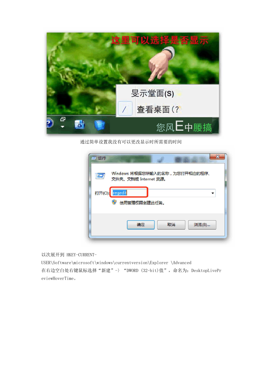 windows 7 悬停时间随心更改,桌面预览更个性.docx_第2页