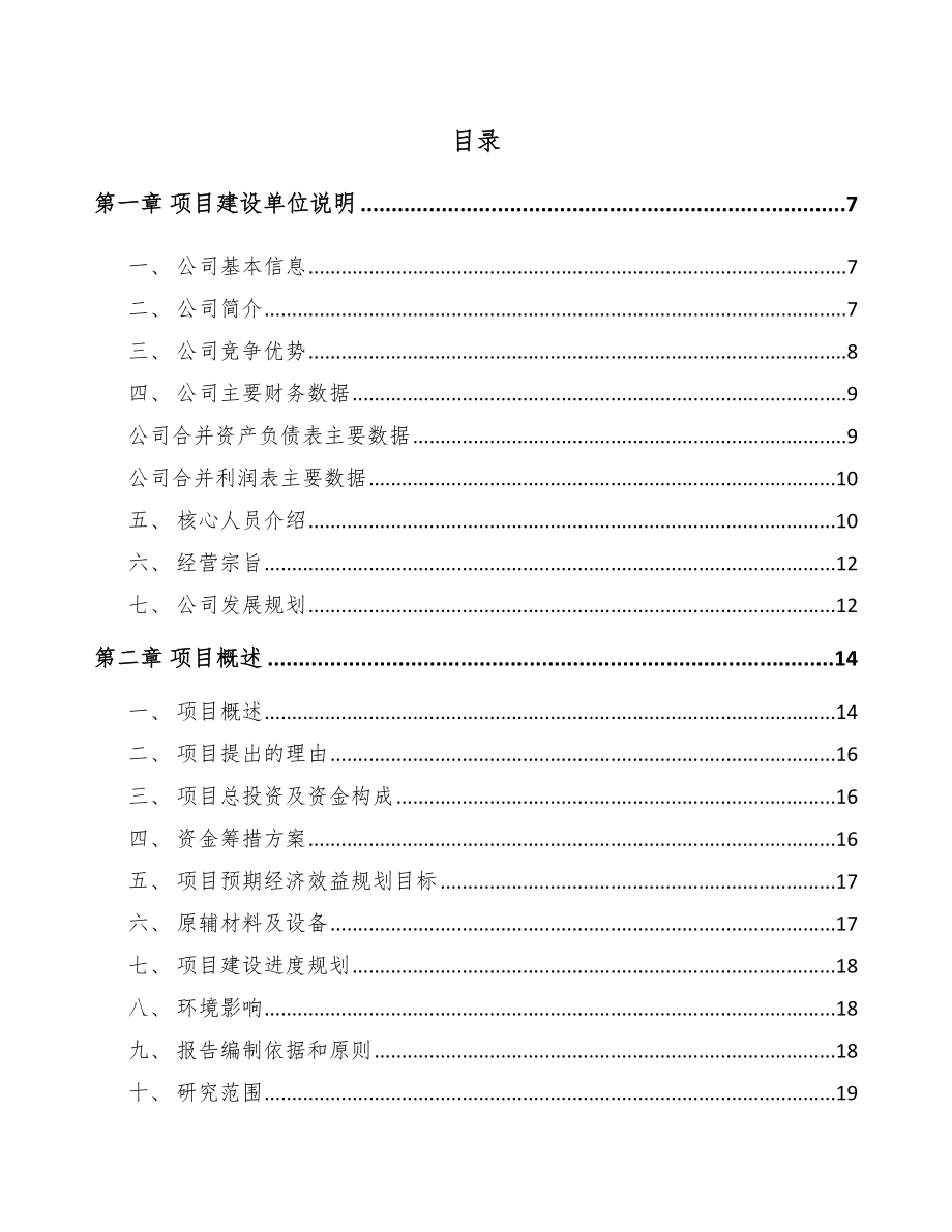 呼和浩特快递物流包装项目可行性研究报告.docx_第1页