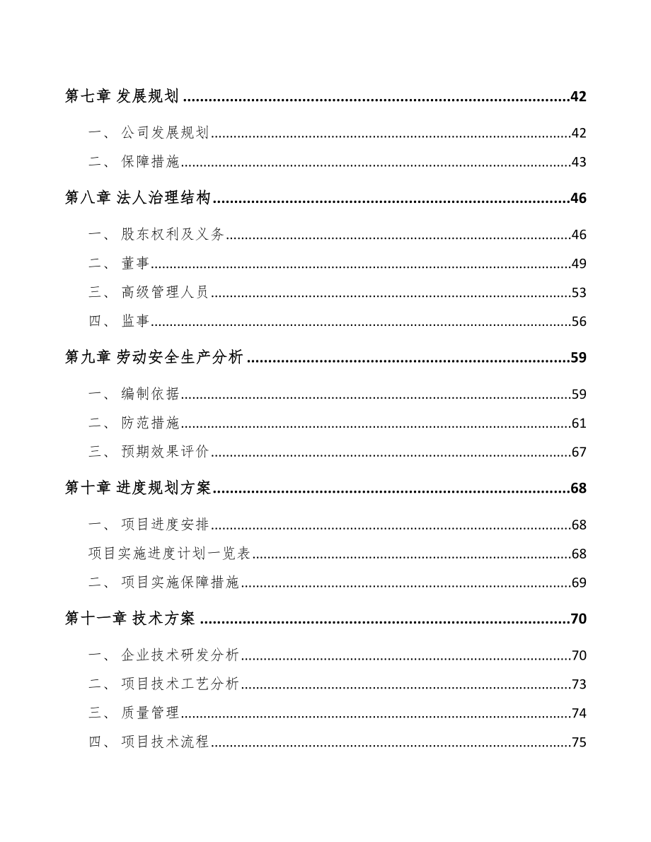 呼和浩特快递物流包装项目可行性研究报告.docx_第3页