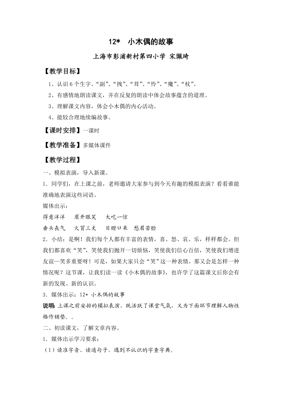 小木偶的故事教学设计.doc_第1页