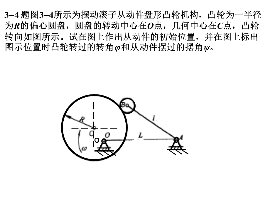 机械原理期末考试绝版(第二版).ppt_第2页