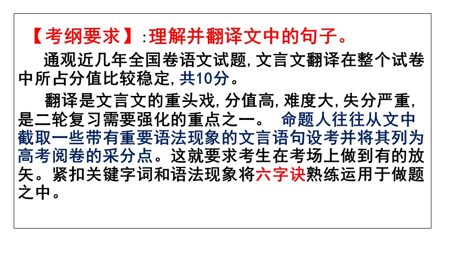 文言文翻译六字诀.ppt_第3页