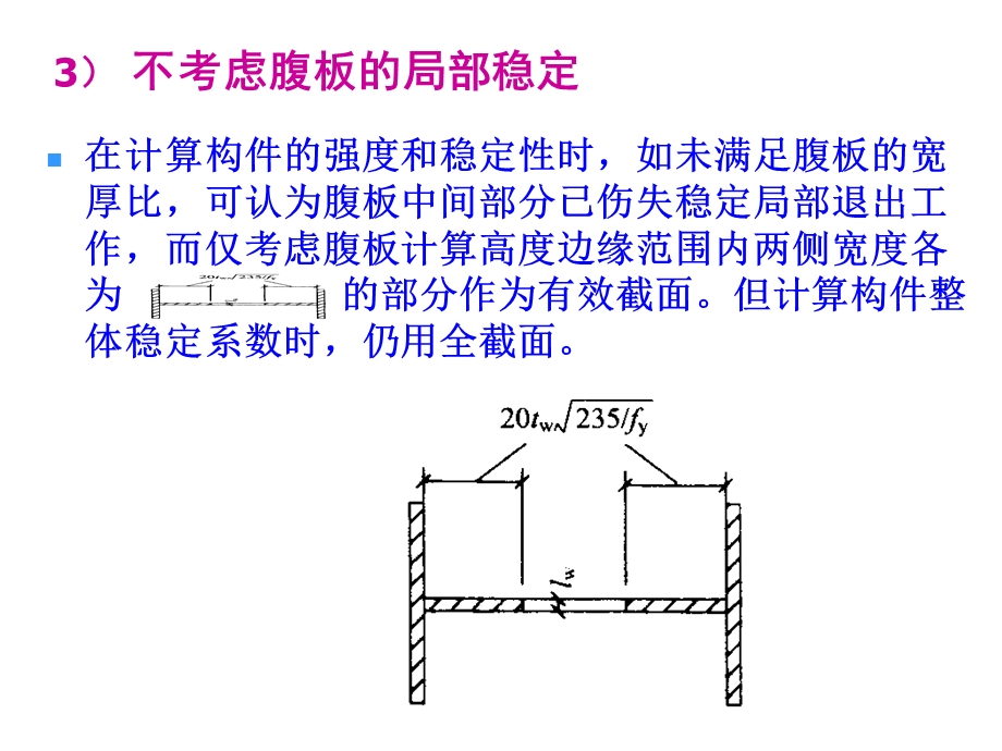 构式轴心受力构.ppt_第3页