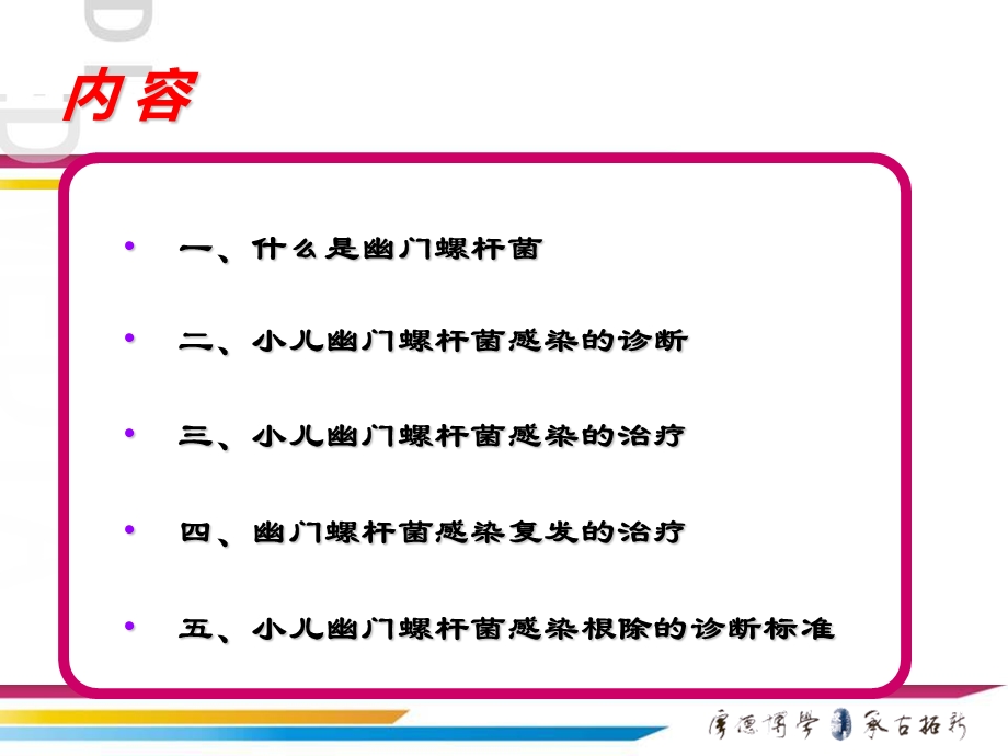 小儿幽门螺旋杆菌的诊断和治疗.ppt_第2页