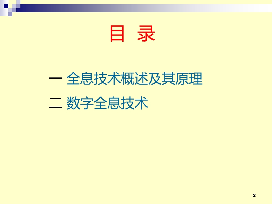 数字全息术及其应用.ppt_第2页