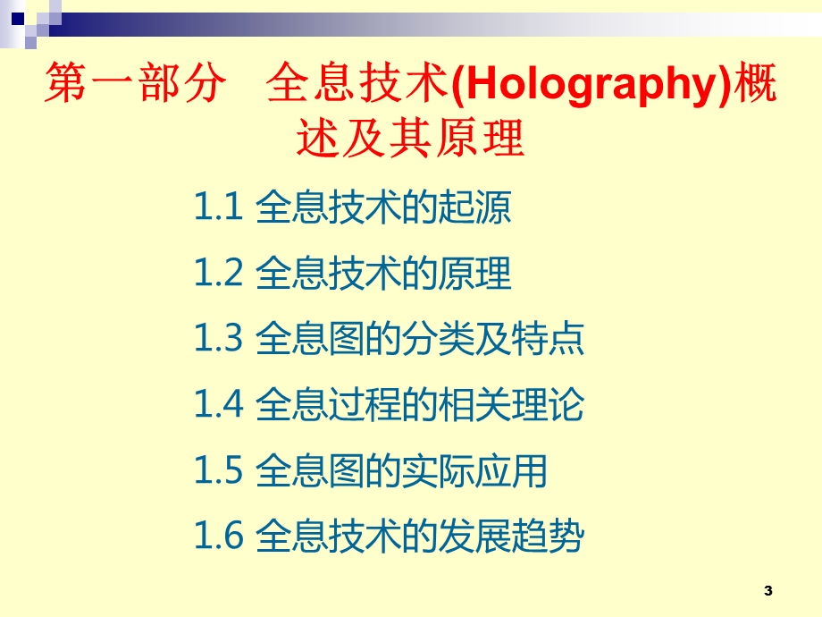 数字全息术及其应用.ppt_第3页