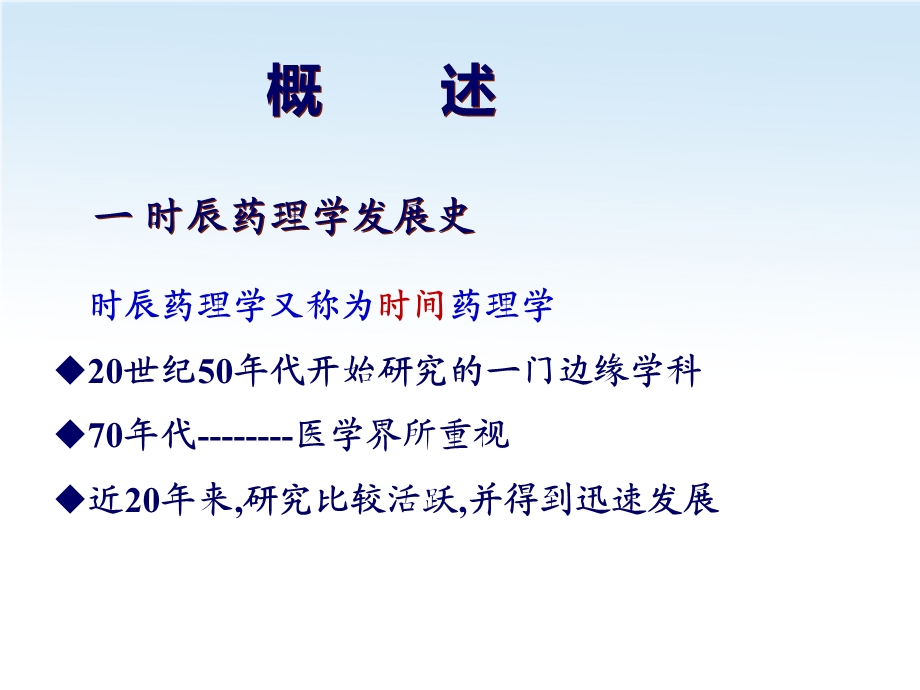 时辰药理学与临床合理用药.ppt_第2页