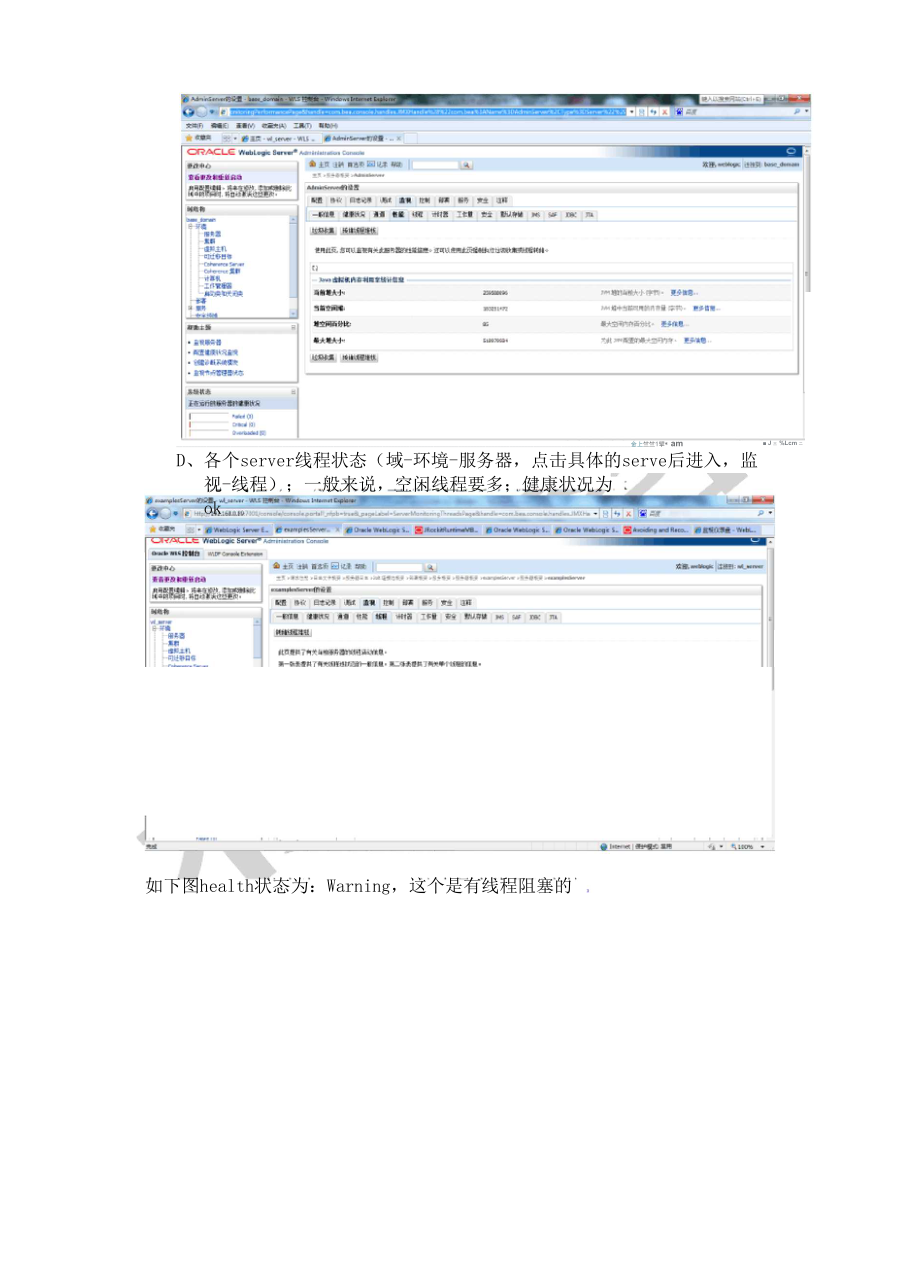 weblogic日常维护总结与故障诊断.docx_第3页