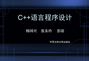 第7章C程序设计教程与实验指导杨国兴模板.ppt