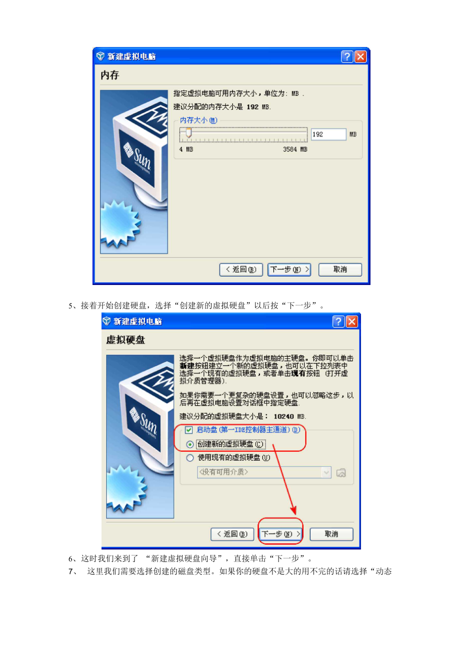 Sun xVM VirtualBox 31安装系统配置教程.docx_第2页